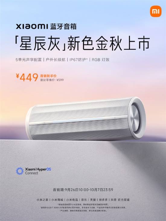 新配色发布：首销到手价449元九游会网址是多少小米蓝牙音箱全