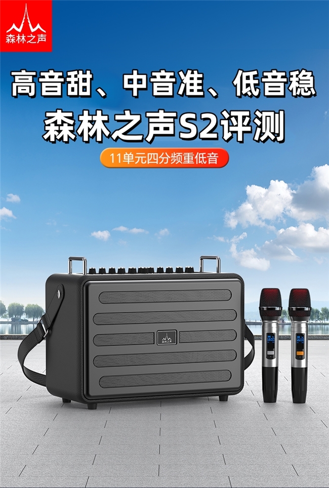 音准、低音稳森林之声S2评测j9九游会网站入口高音甜、中