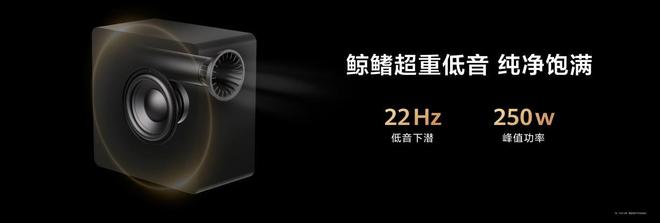 声学技术创新与全场景体验的深度融合九游会j9登录华为悦彰家庭影院：(图7)
